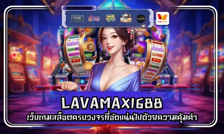 LAVAMAX1688